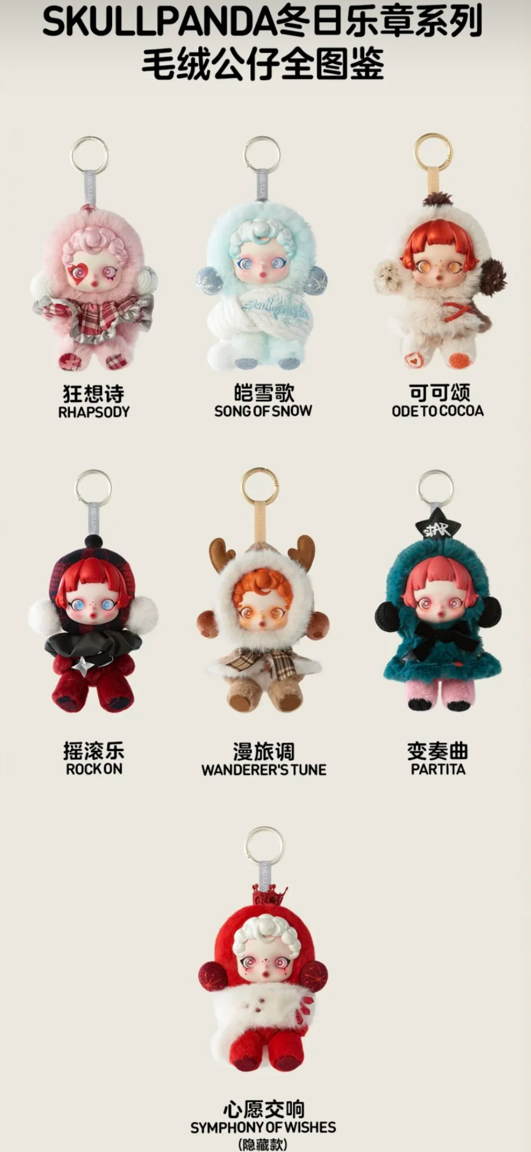 Preorder: ship around Jan 20, 2025. Skullpanda Winter Symphony Series Plush - SP冬日乐章